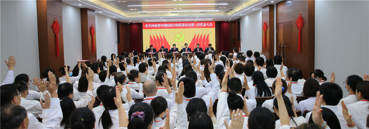 中共博鱼体育APP（中国）有限公司官网委员会第一次代表大会胜利召开